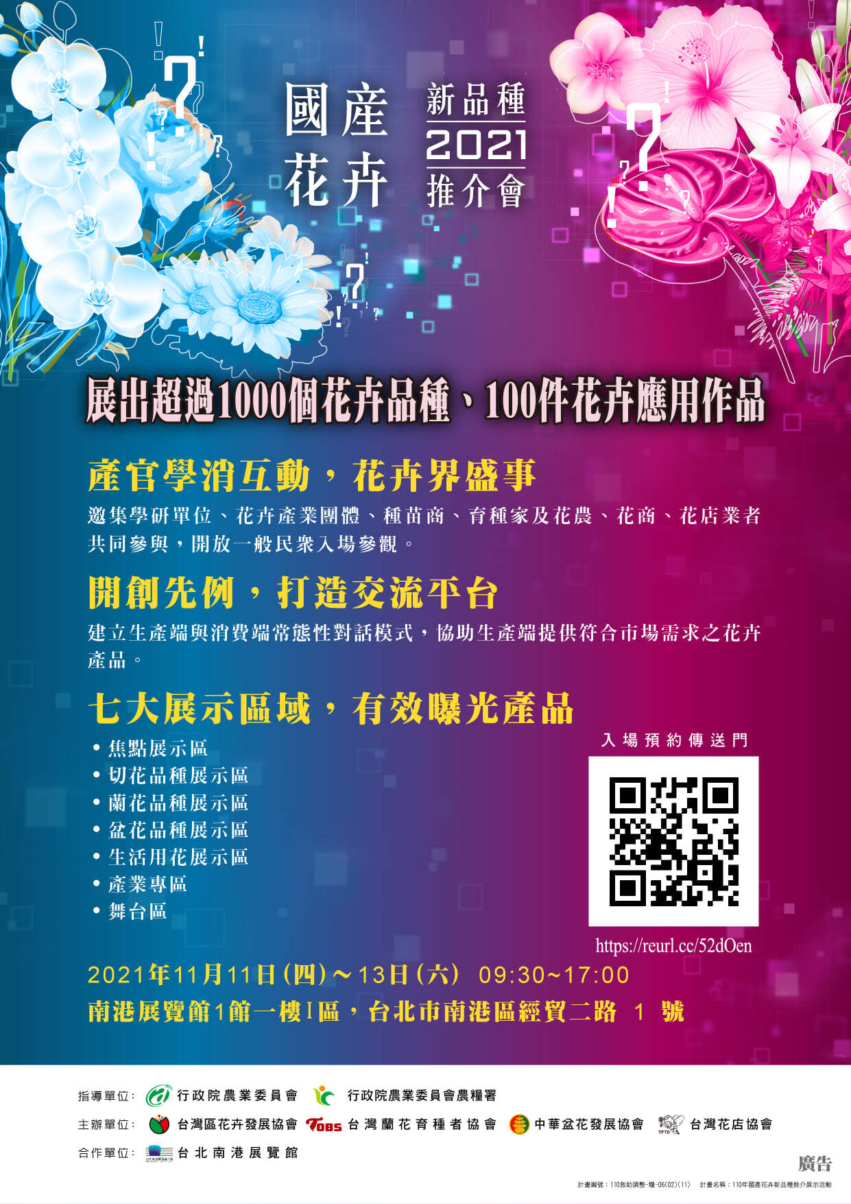 21國產花卉新品種推介會 Tftd台灣花店協會 官方網站