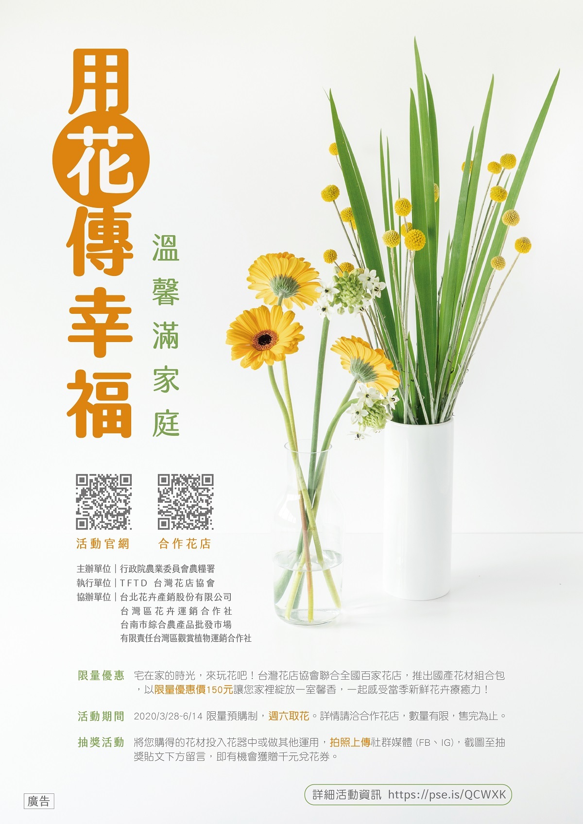 用花傳幸福 溫馨滿家庭居家花藝推廣活動 Tftd台灣花店協會 官方網站